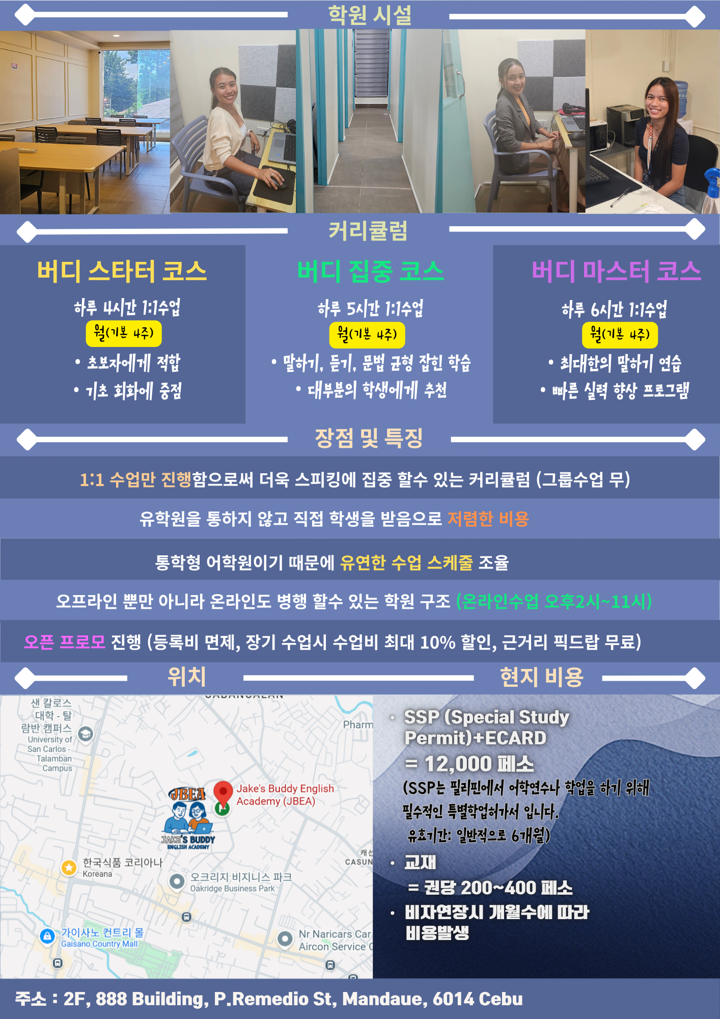 JBEA 학원 시설 커리큘럼 위치 현지 비용 안내