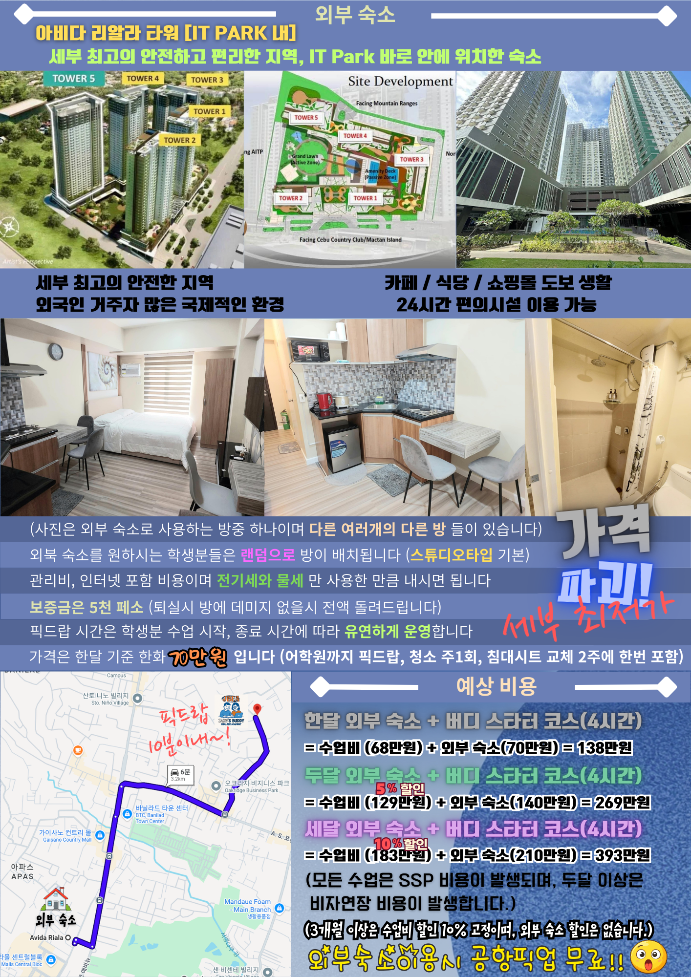 JBEA 외부 숙소 아비다 리알라 타워 가격 및 예상 비용 안내