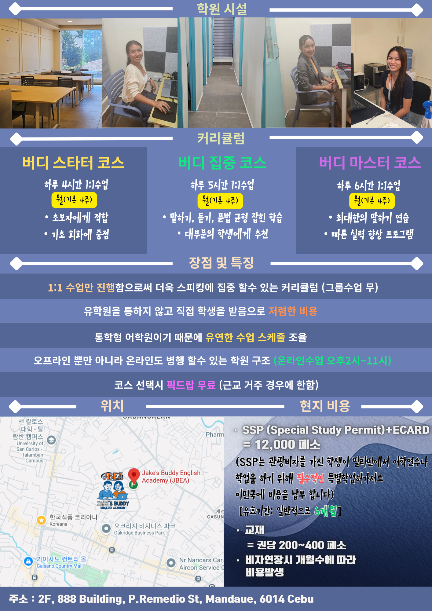 JBEA 학원 시설 커리큘럼 위치 현지 비용 안내