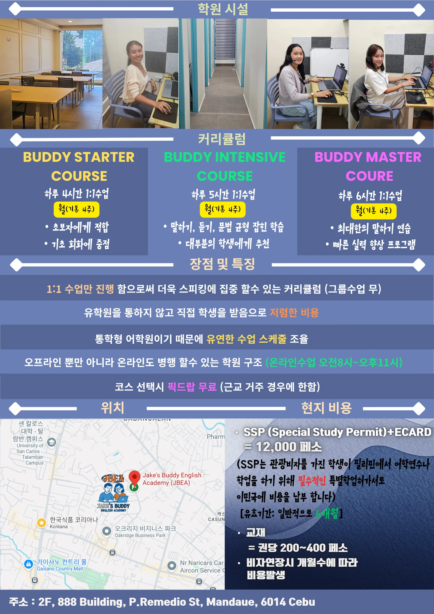 JBEA 학원 시설 커리큘럼 위치 현지 비용 안내
