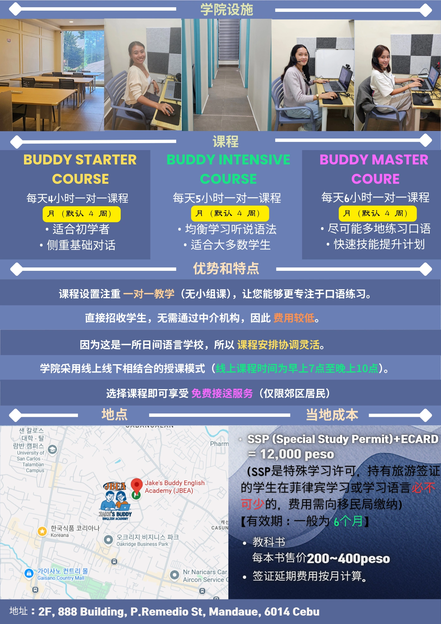 JBEA 학원 시설 커리큘럼 위치 현지 비용 안내