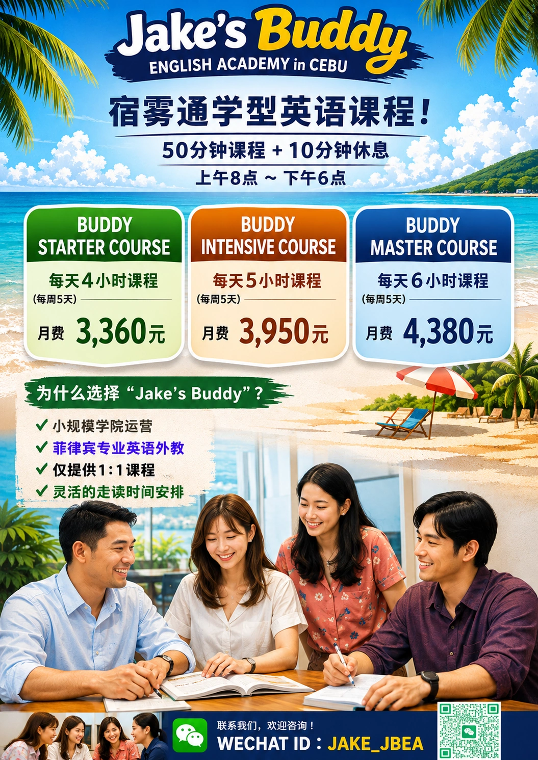 Jake's Buddy English Academy Cebu 통학형 어학연수 광고