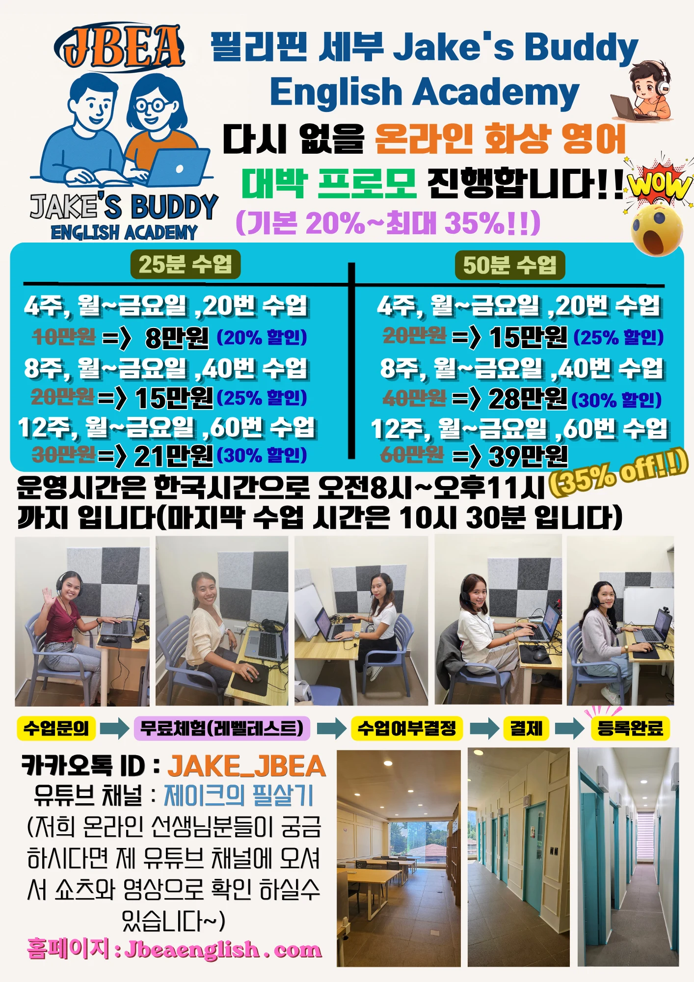 JBEA 온라인 화상 영어 오픈 프로모션 가격표