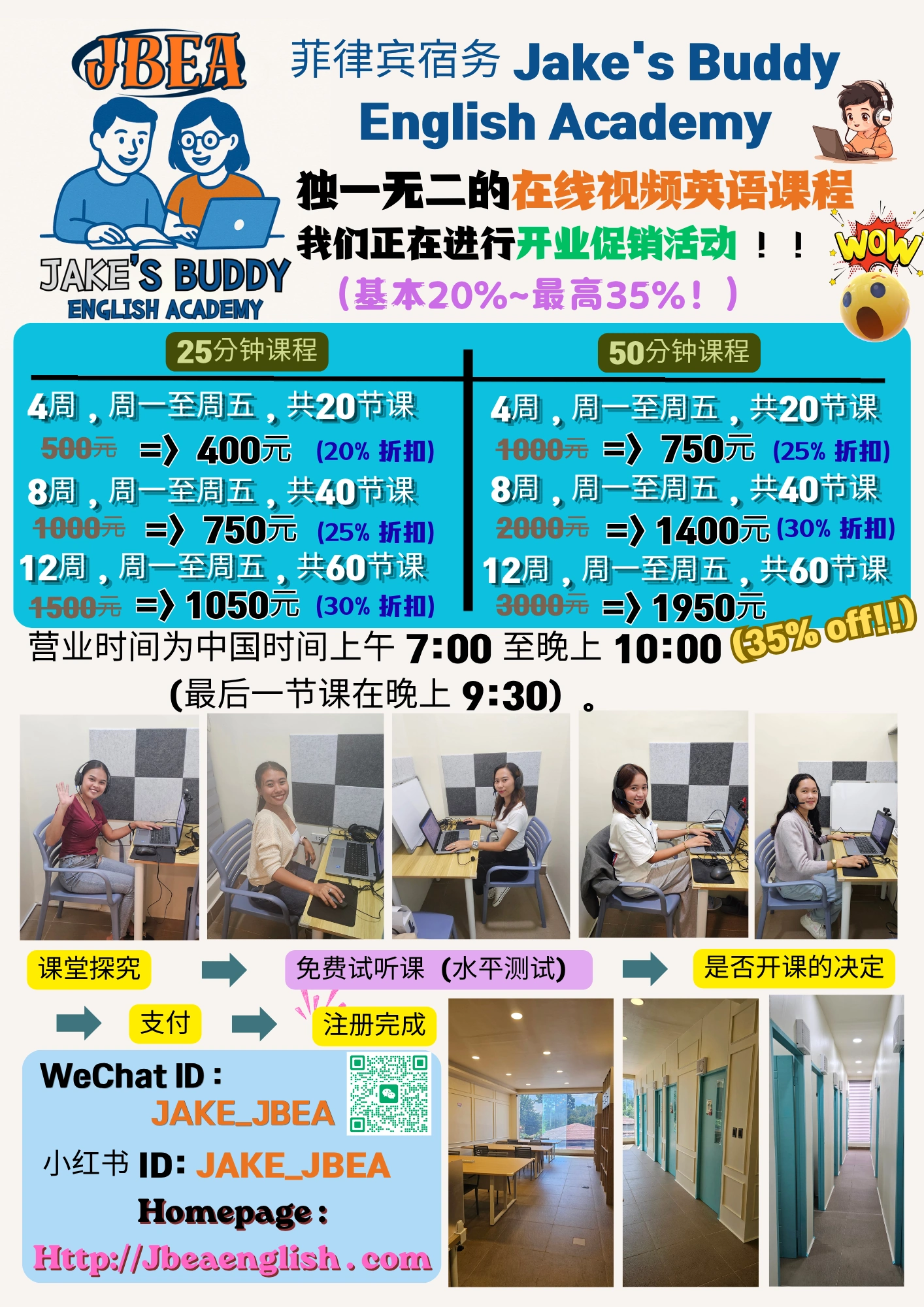 JBEA 온라인 화상 영어 오픈 프로모션 가격표