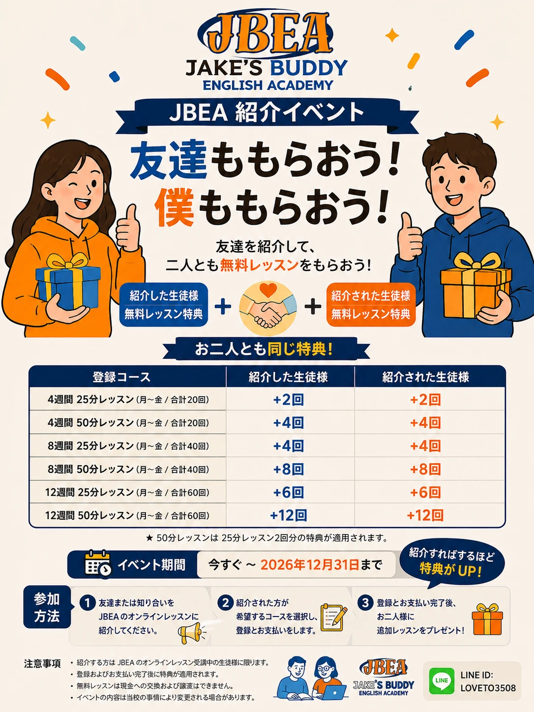 JBEA 친구 소개 이벤트 - 친구도 받고 나도 받는 무료수업 혜택