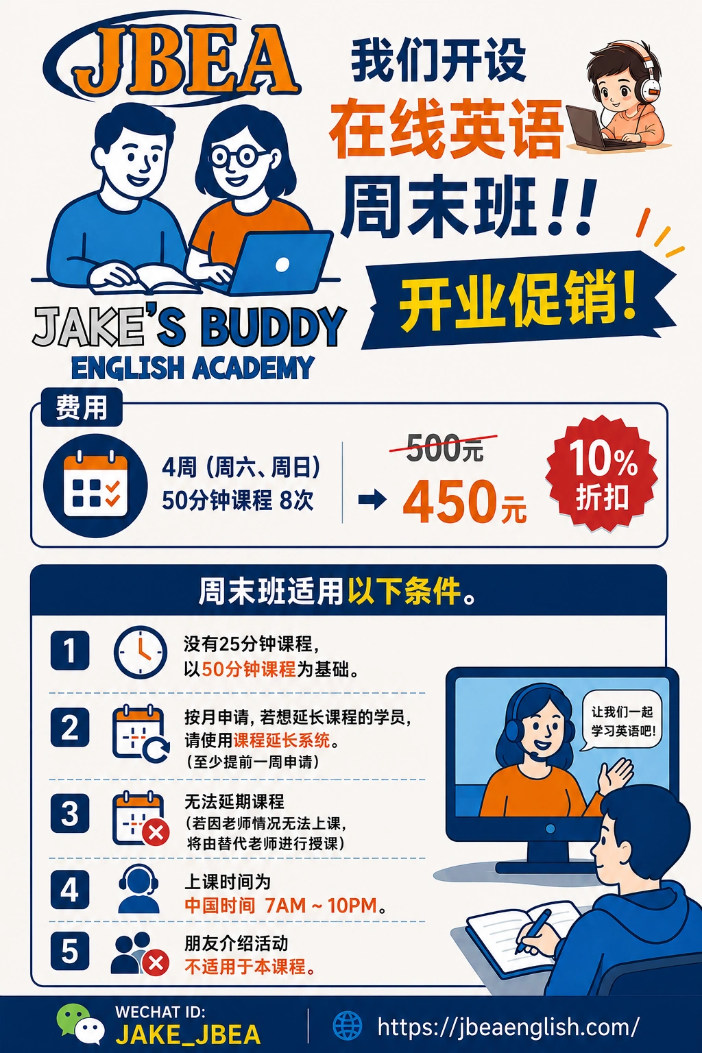 JBEA 온라인 화상영어 주말반 오픈 프로모션