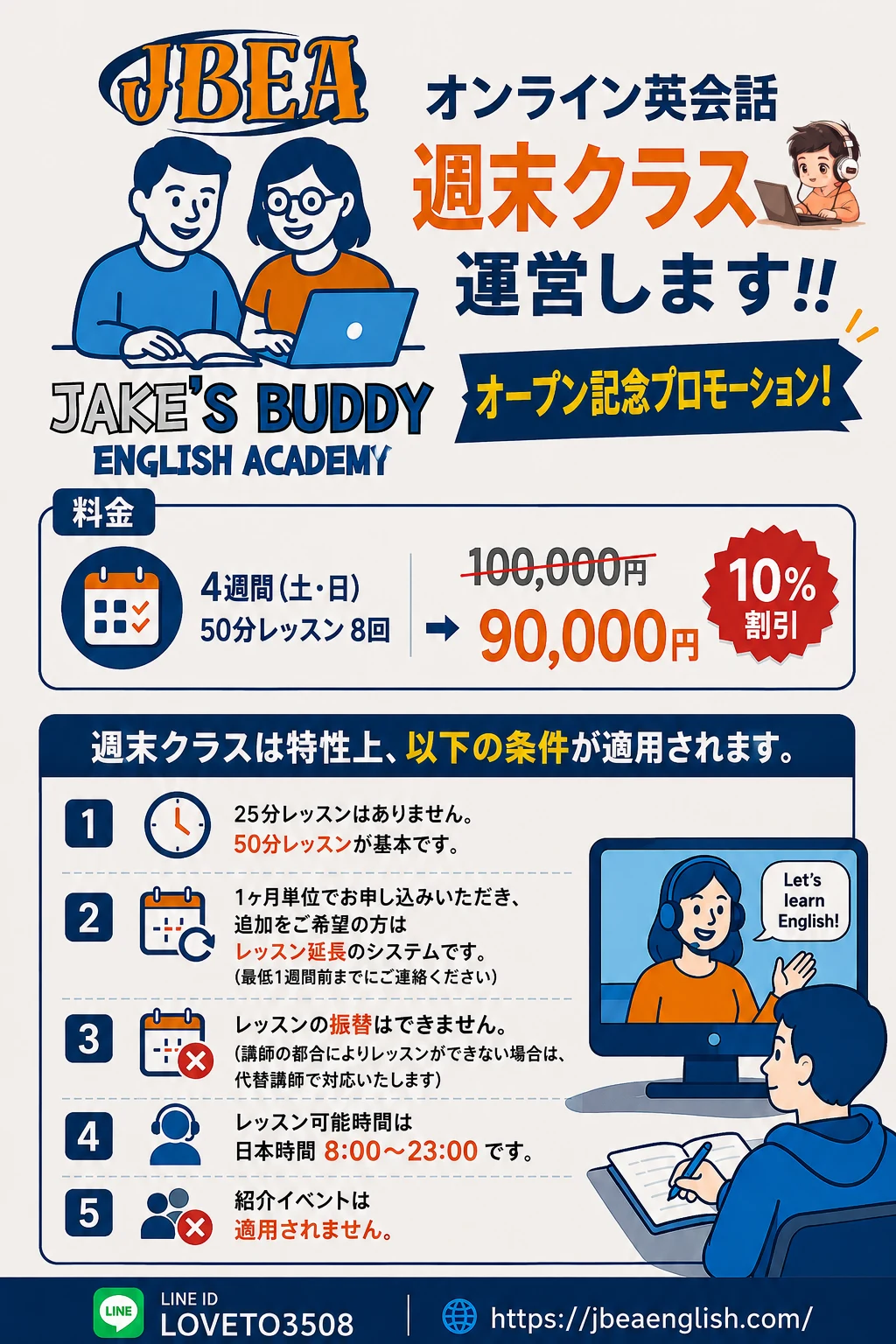 JBEA 온라인 화상영어 주말반 오픈 프로모션